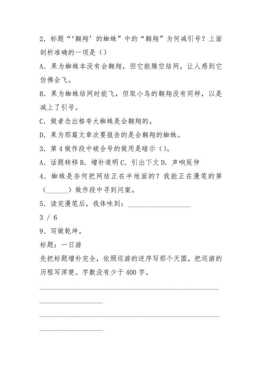 四年级语文下学期期末试卷同步检测语文S版.docx_第5页