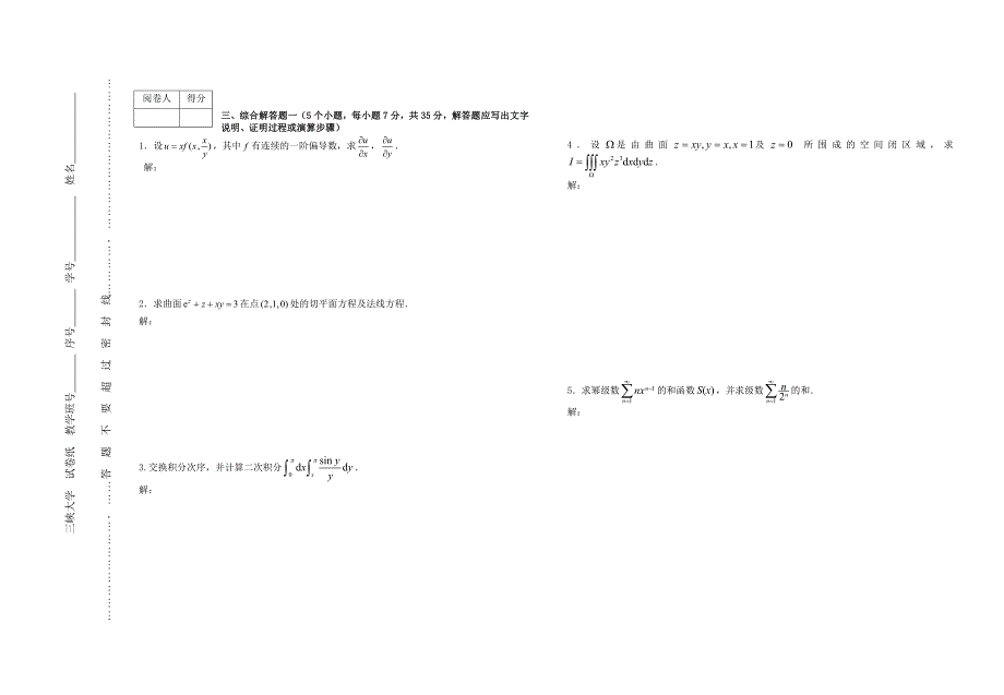 精选高数下期末考试试题及答案解析_第2页