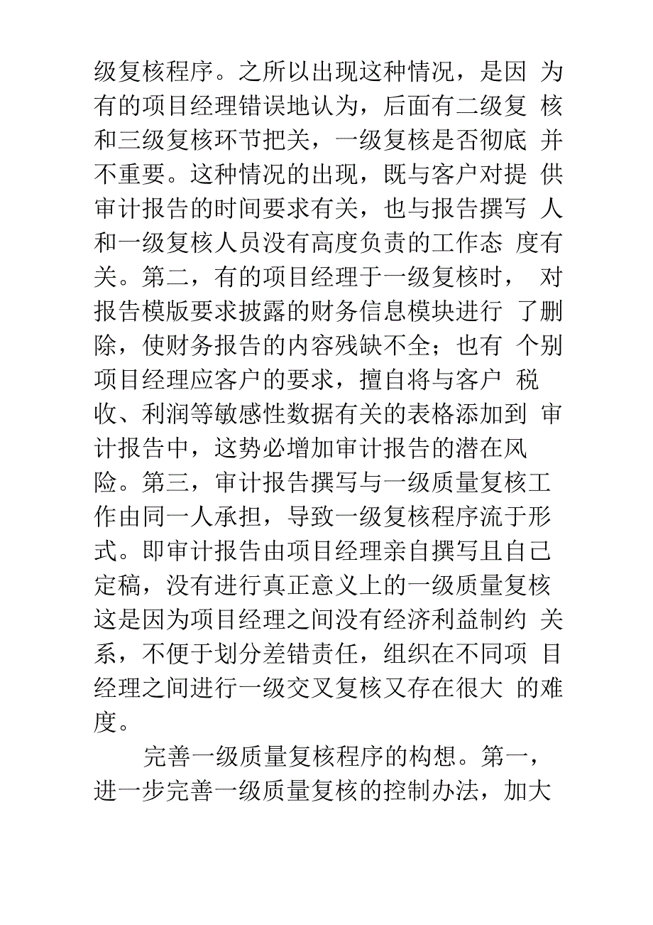 审计报告质量复核_第2页