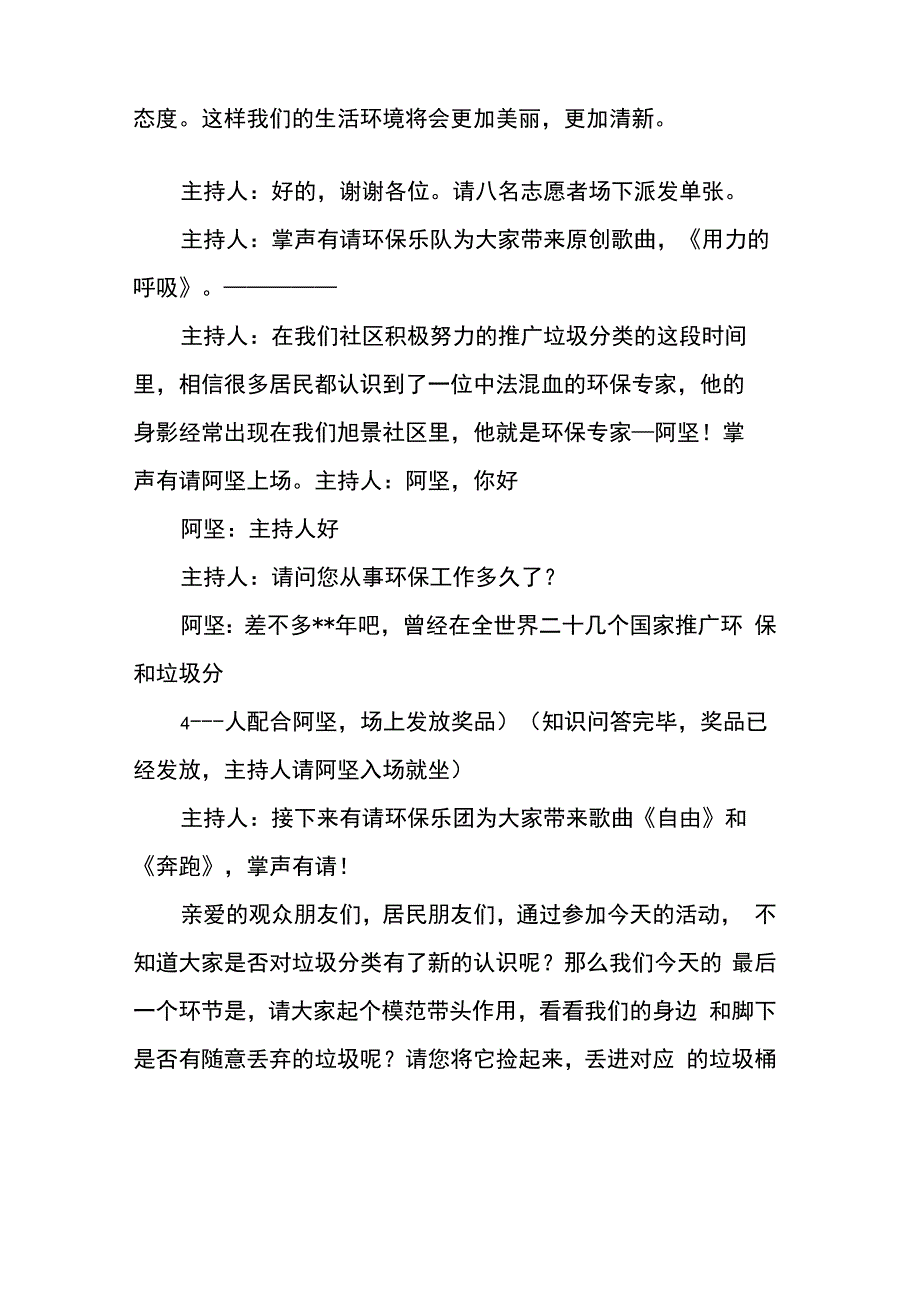 垃圾分类主持词_第2页