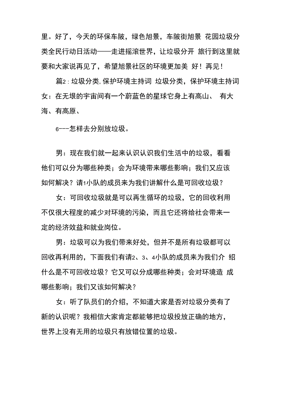 垃圾分类主持词_第3页