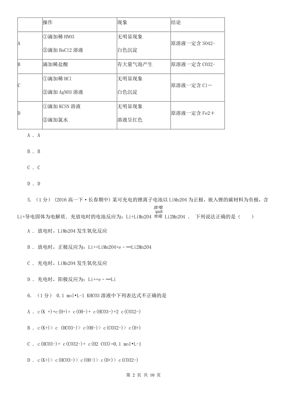 辽宁省盘锦市高三上学期理综-化学期末考试试卷_第2页