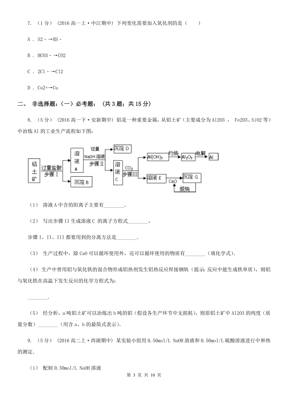 辽宁省盘锦市高三上学期理综-化学期末考试试卷_第3页