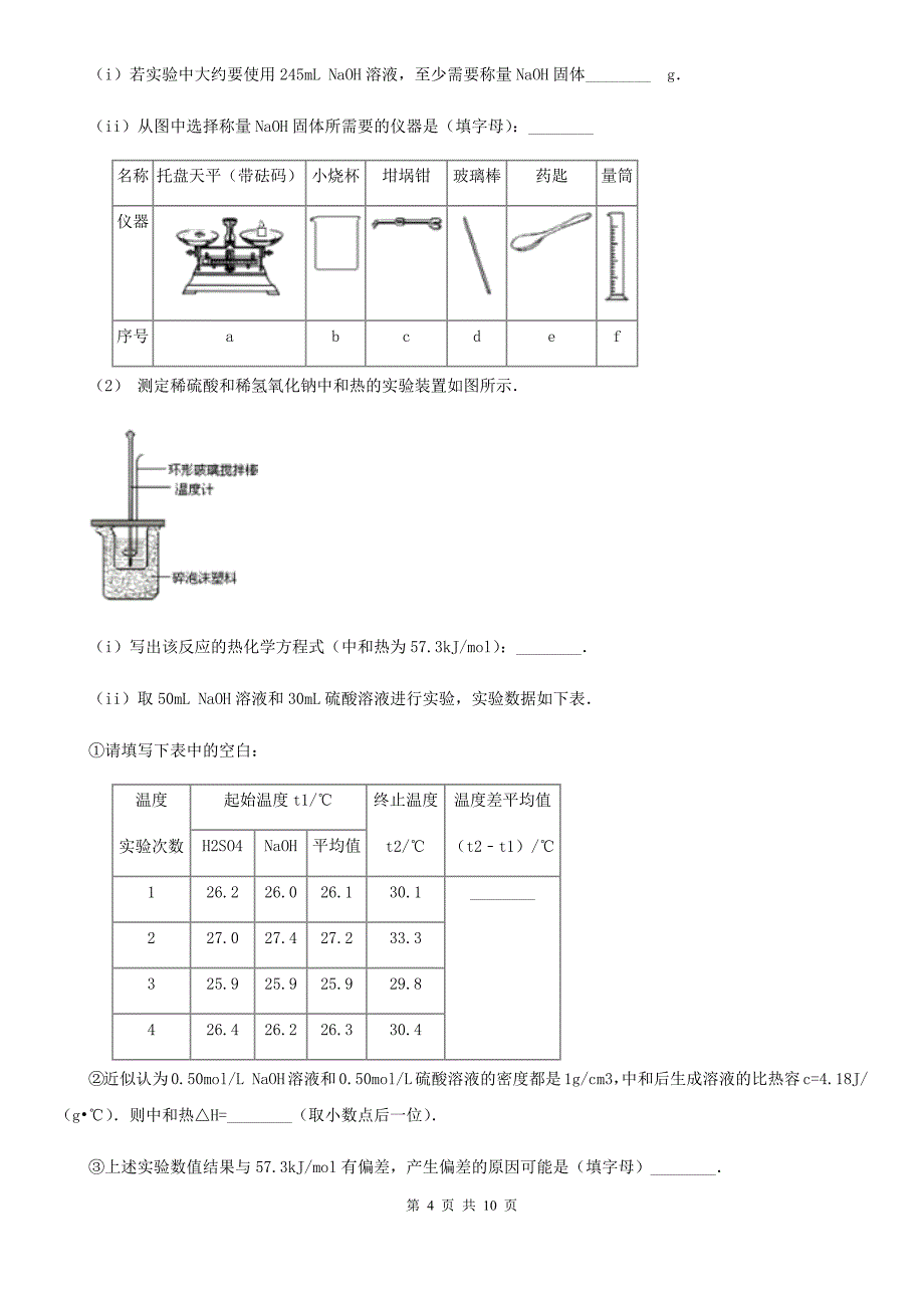 辽宁省盘锦市高三上学期理综-化学期末考试试卷_第4页