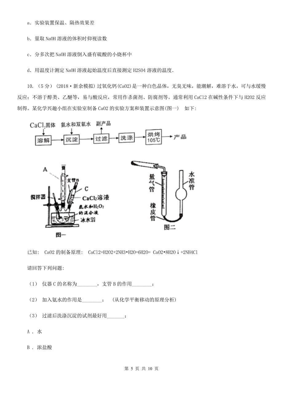 辽宁省盘锦市高三上学期理综-化学期末考试试卷_第5页