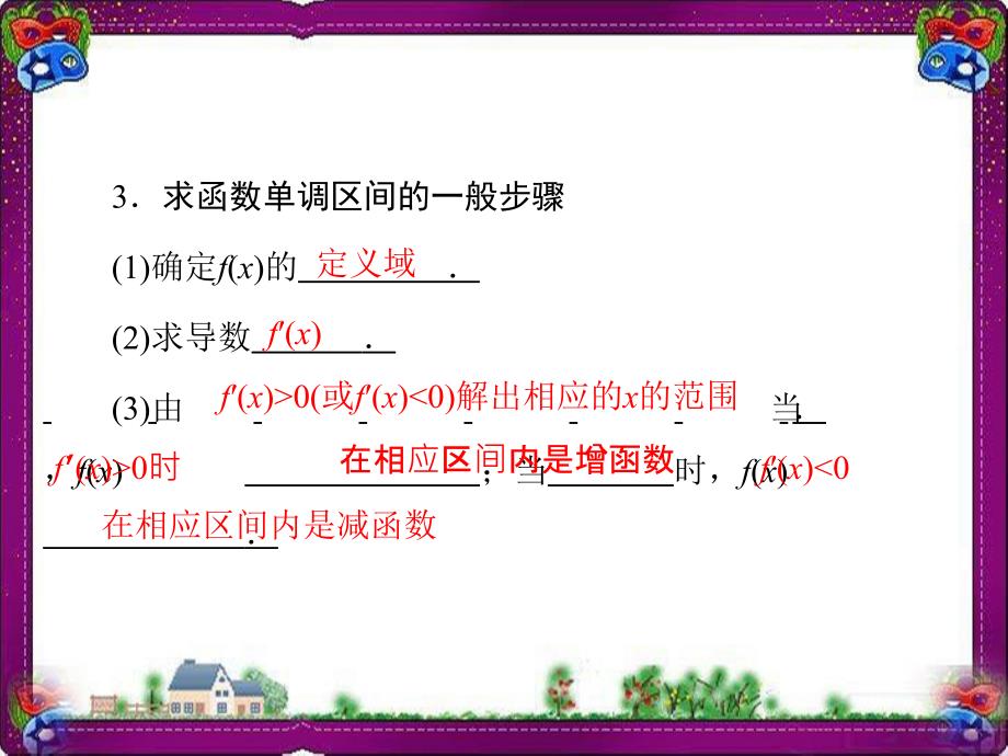 利用导数函数的单调性--公开课一等奖ppt课件_第4页