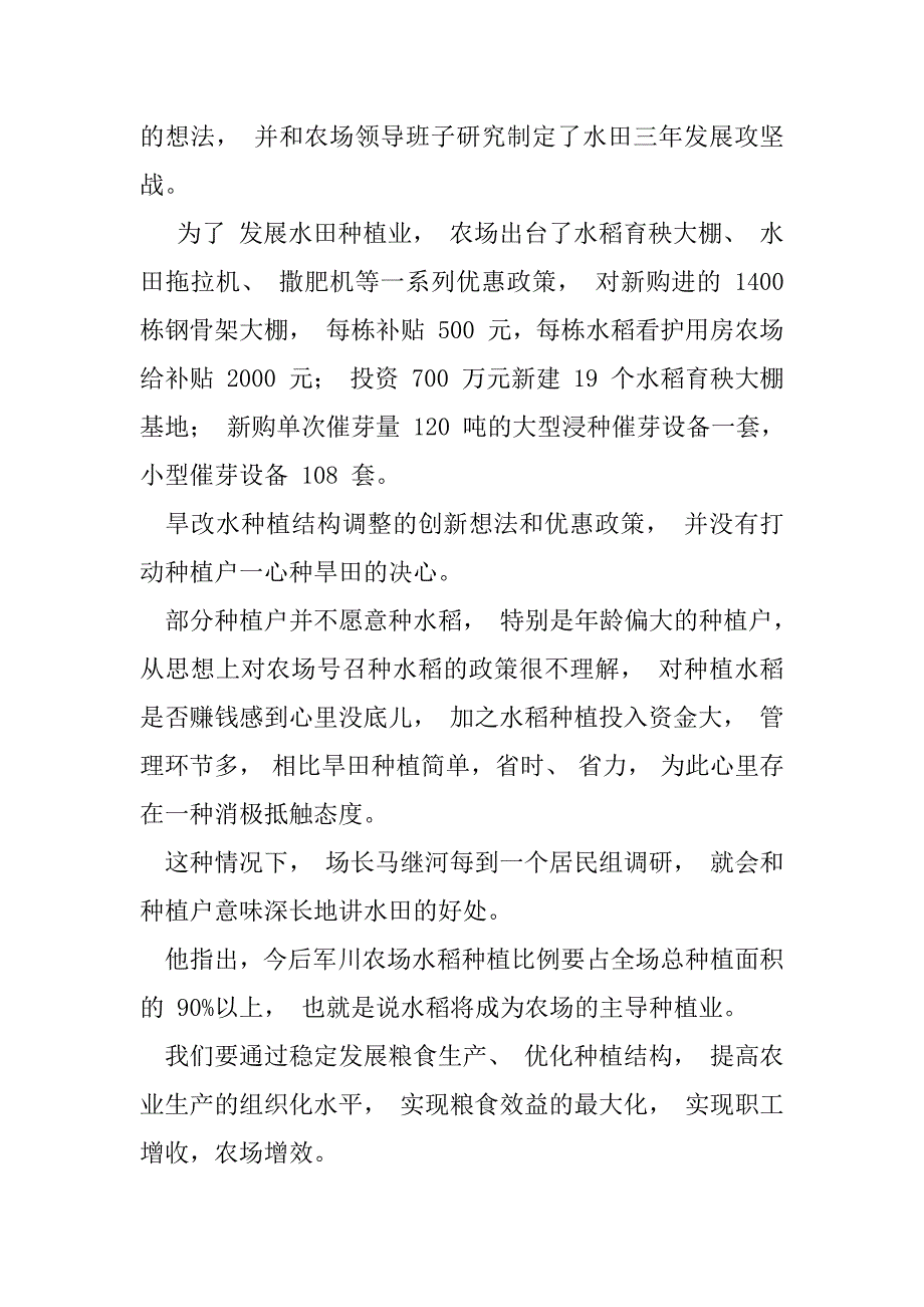 2023年谱写“转变”新篇章_第2页