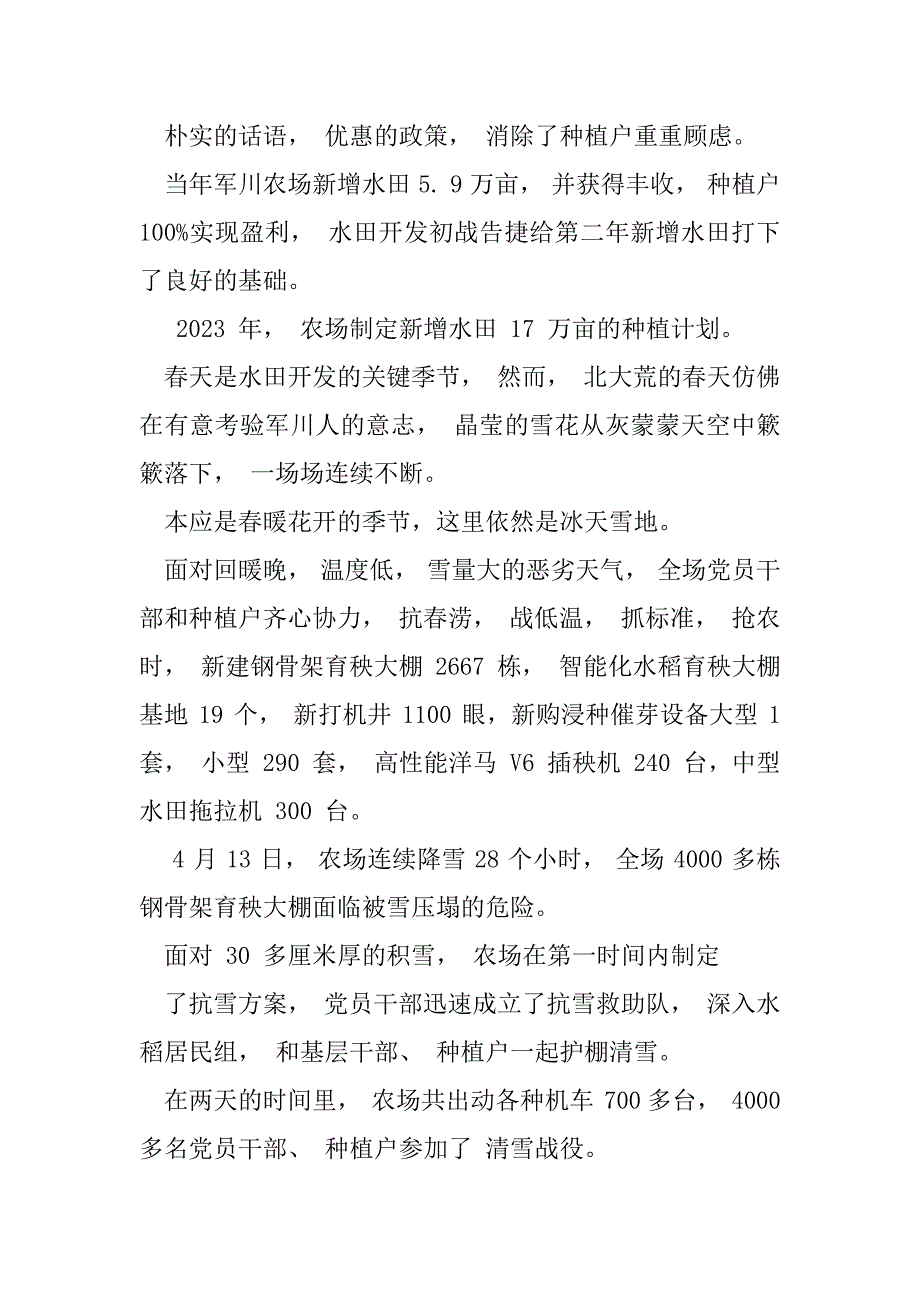 2023年谱写“转变”新篇章_第3页