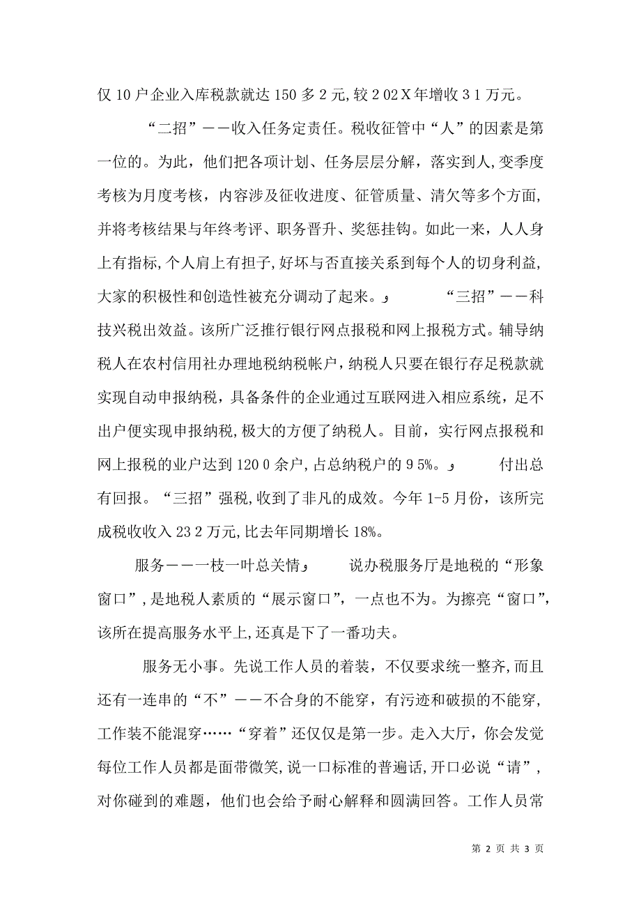 税收尖兵先进事迹_第2页