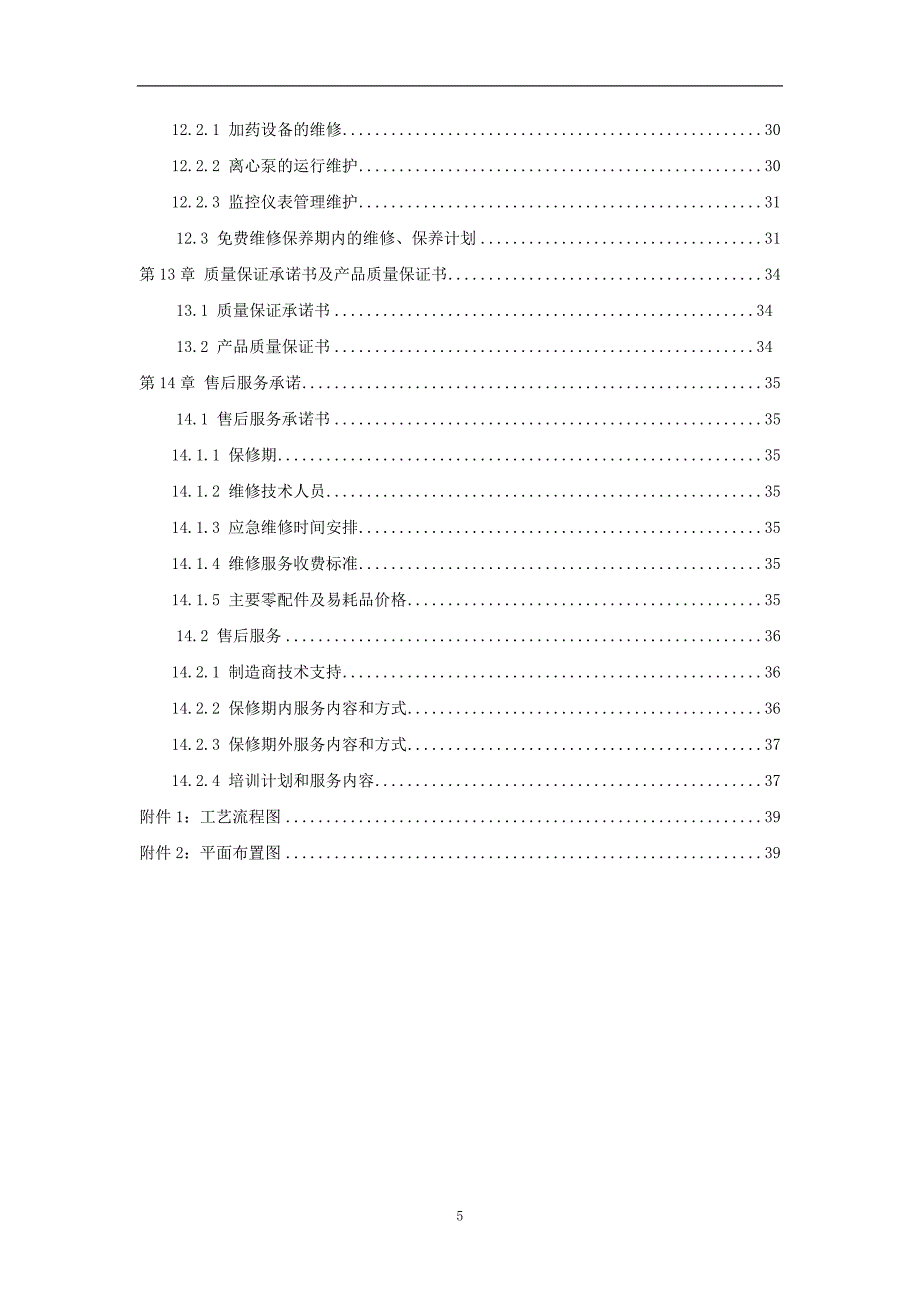 医疗废水设计方案.doc_第5页