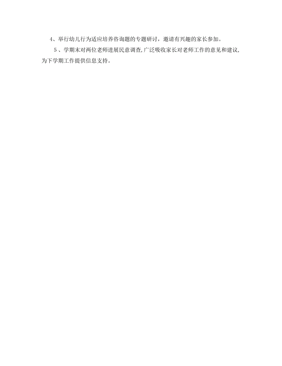 中二班下学期家长工作计划_第3页
