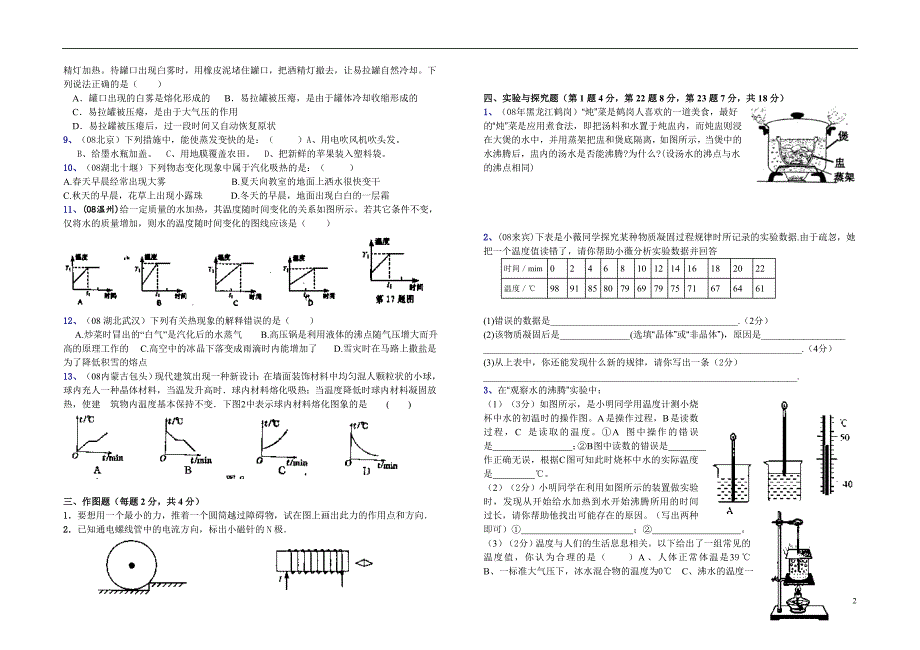 从水之旅谈起单元测试题.doc_第2页