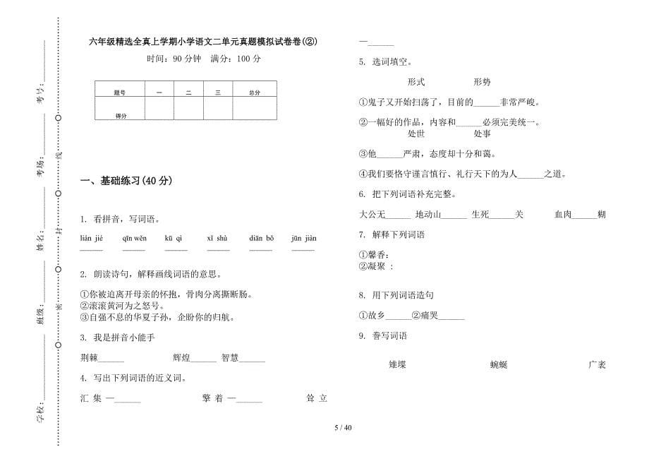 六年级上学期小学语文精选全真二单元真题模拟试卷(16套试卷).docx_第5页