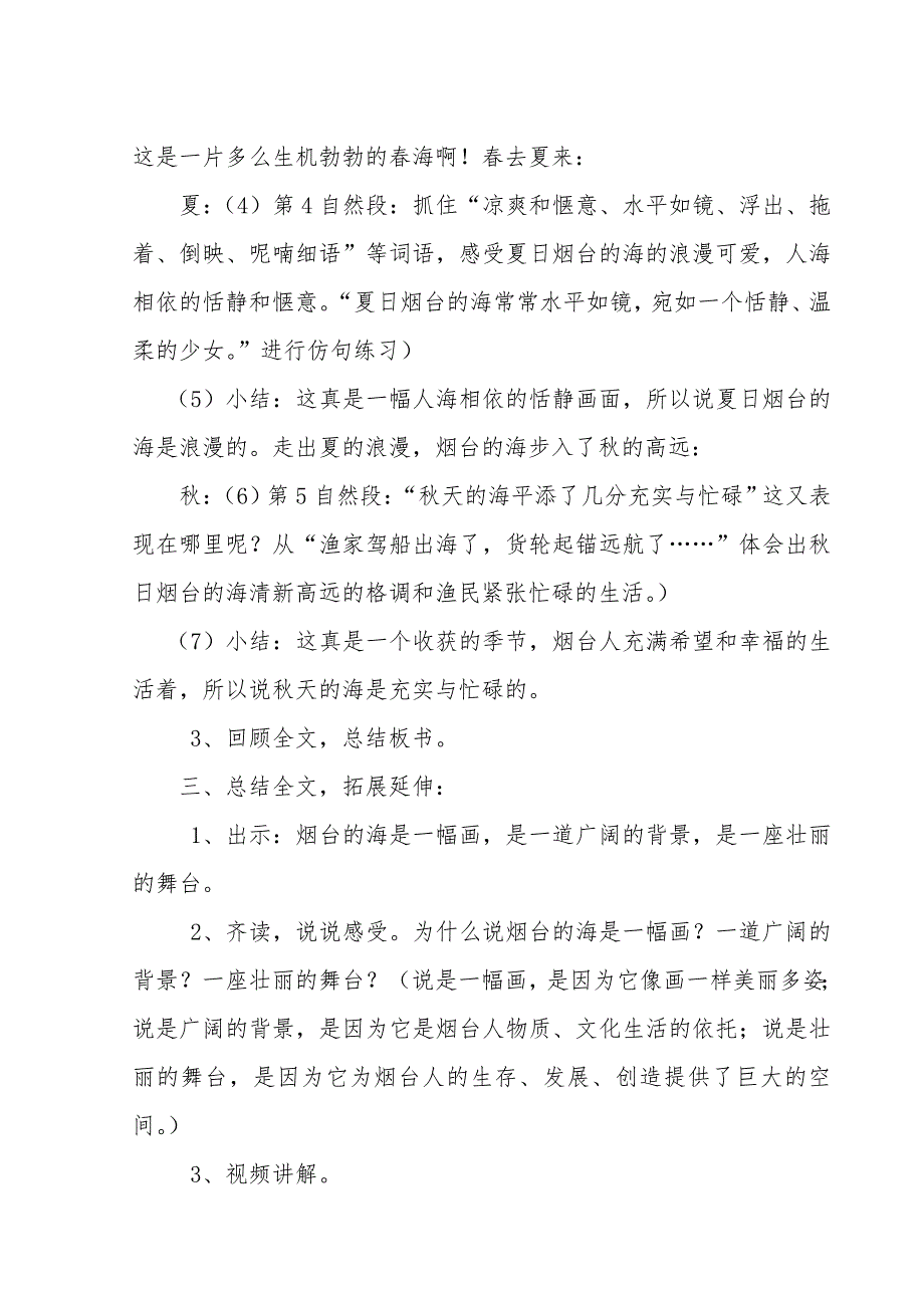 烟台的海案例.doc_第4页