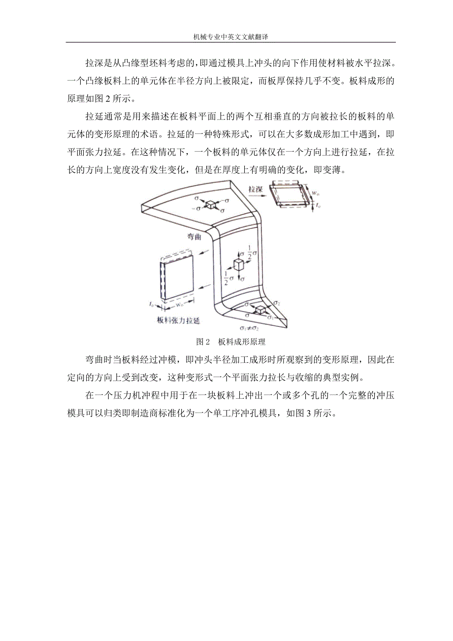 机械专业中英文文献翻译冲压模具设计毕业外文翻译中英文翻译外文文献翻译_第3页