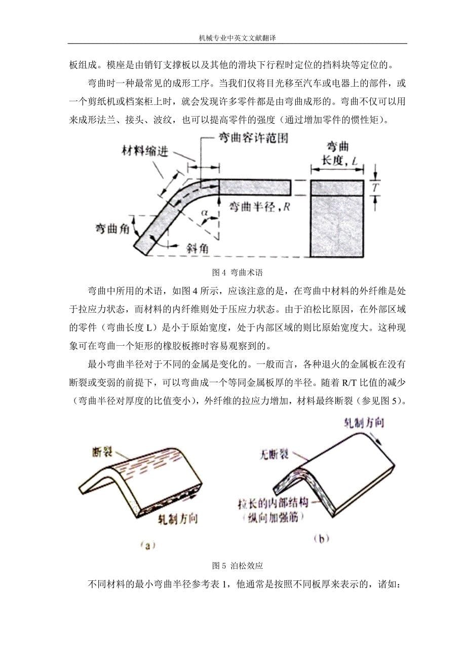 机械专业中英文文献翻译冲压模具设计毕业外文翻译中英文翻译外文文献翻译_第5页