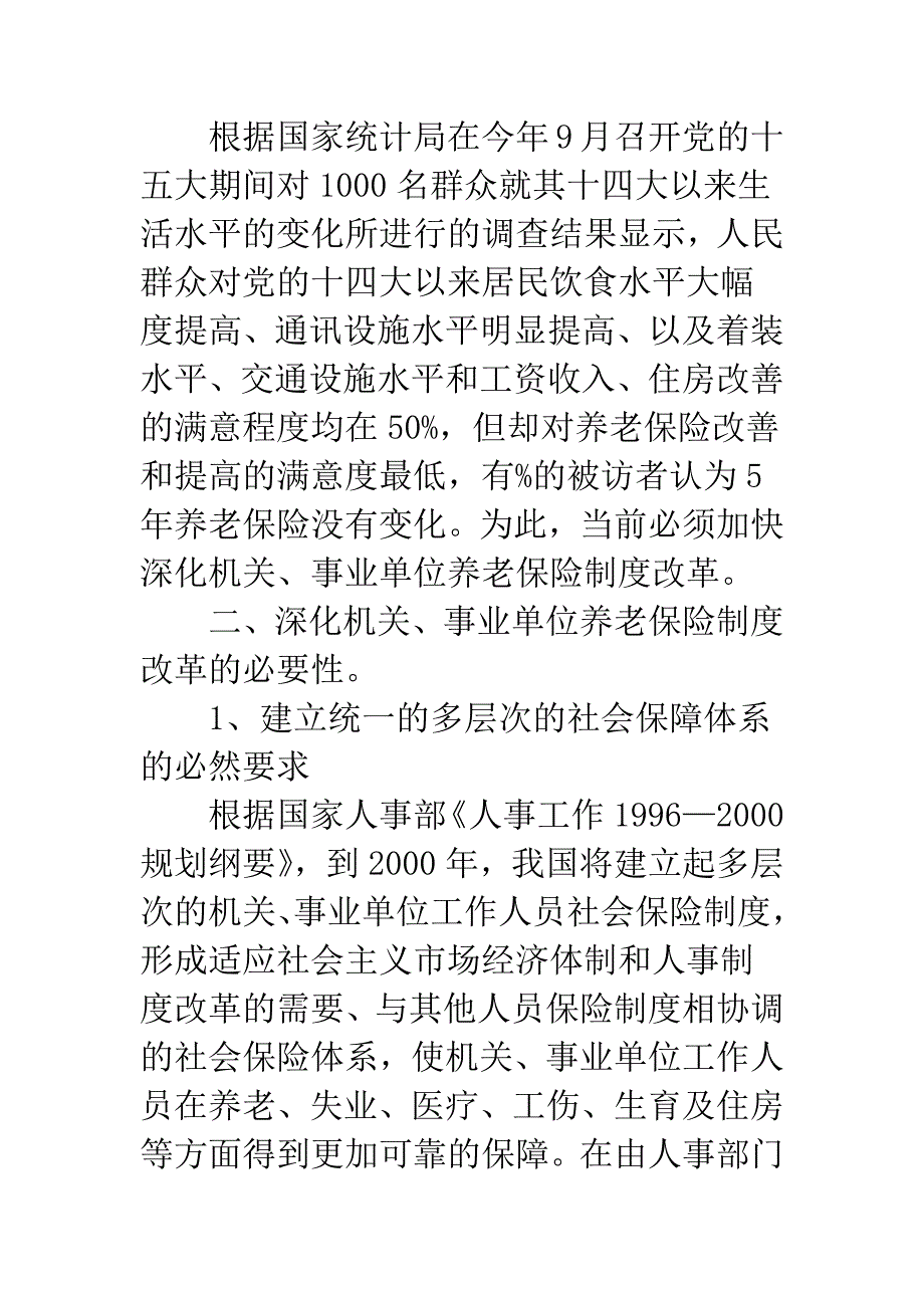 多元化养老保障制度的改革设想.(1).docx_第3页