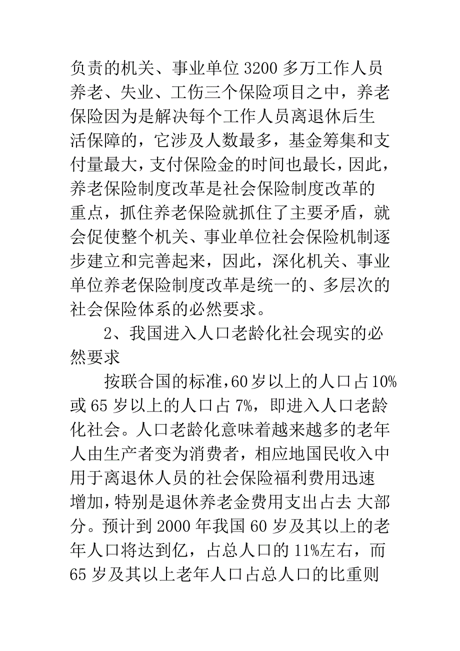 多元化养老保障制度的改革设想.(1).docx_第4页