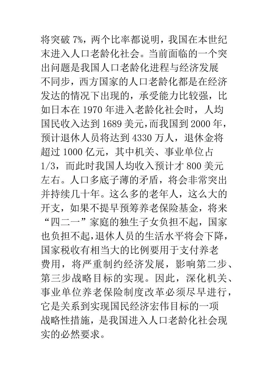 多元化养老保障制度的改革设想.(1).docx_第5页