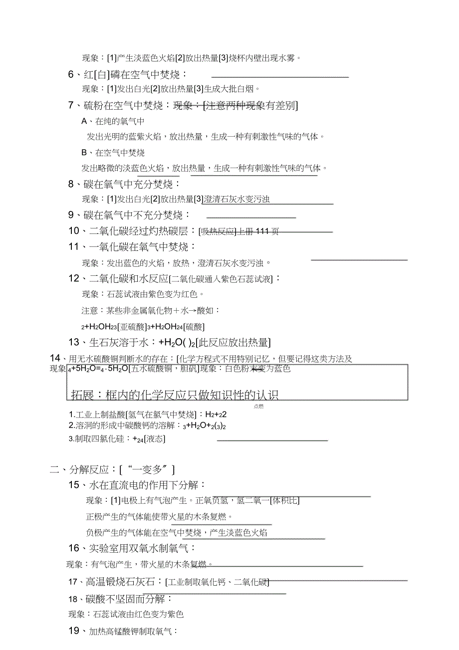 九年级化学方程式填空全集带含.doc_第3页