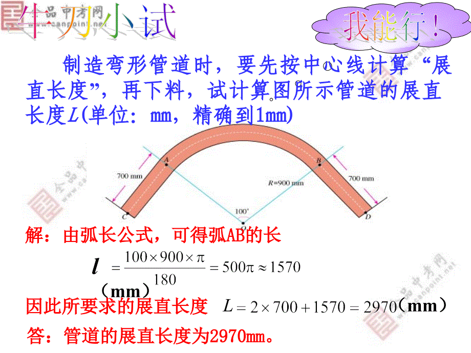 课件第1课时弧长和扇形面积_第4页