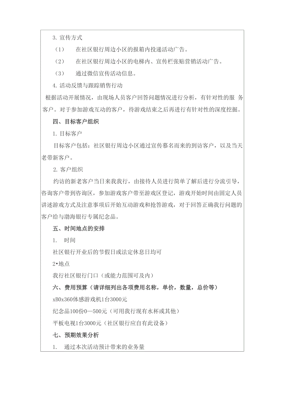 营销活动的优秀策划方案_第2页