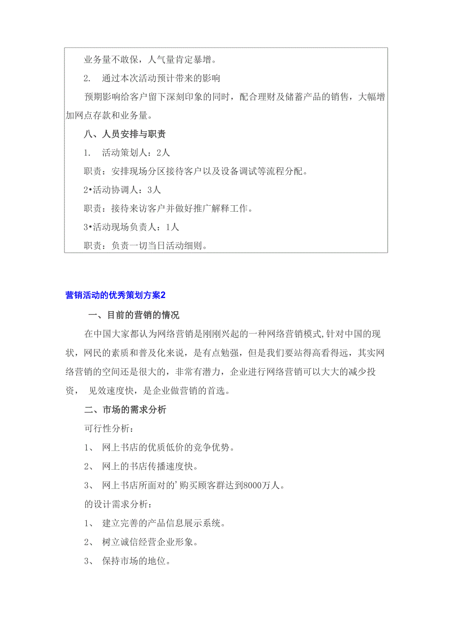 营销活动的优秀策划方案_第3页