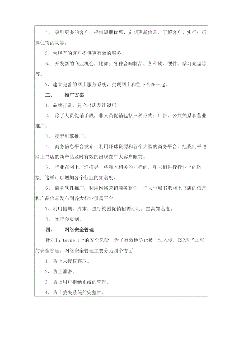 营销活动的优秀策划方案_第4页