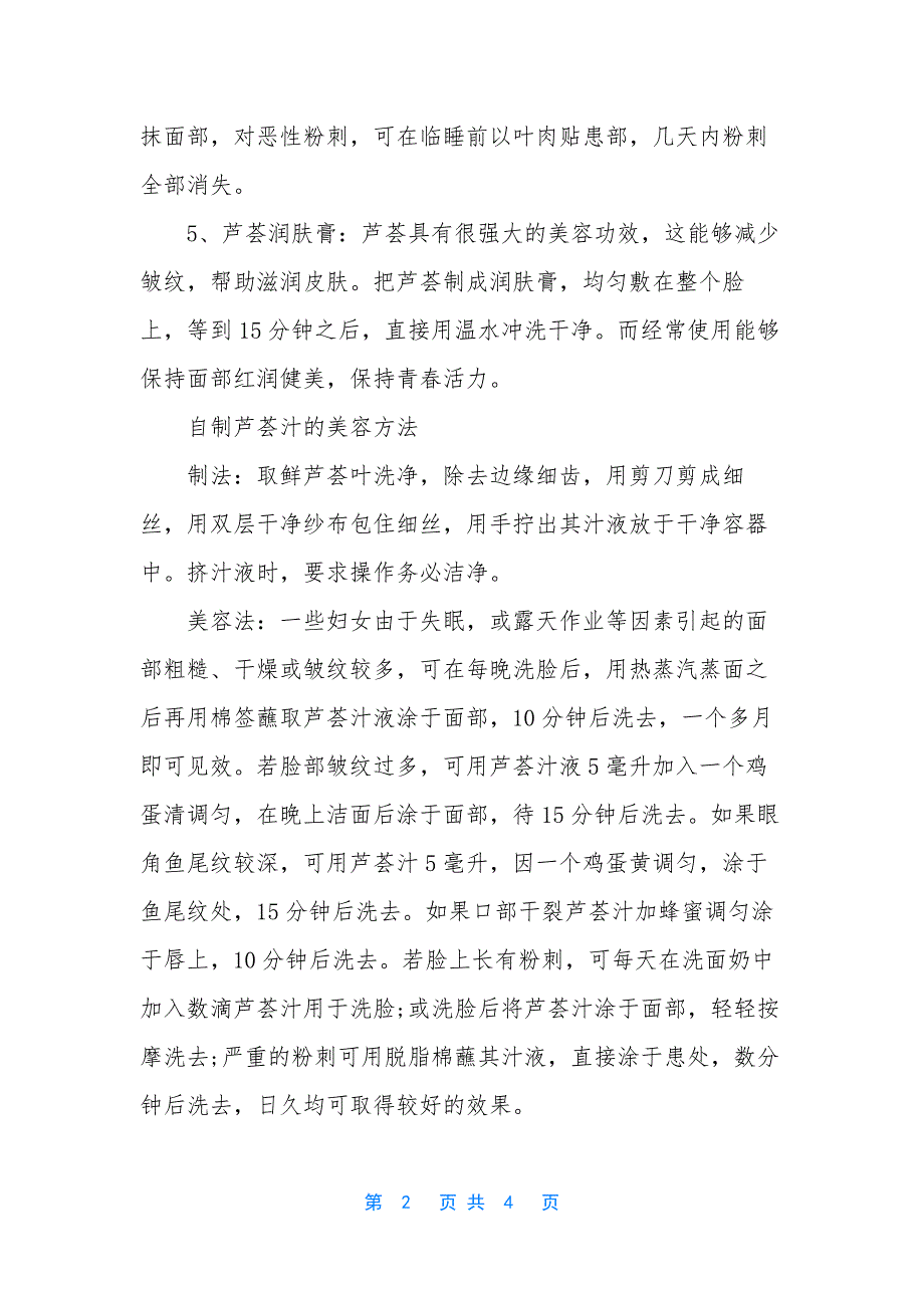 芦荟汁的美容作用.docx_第2页