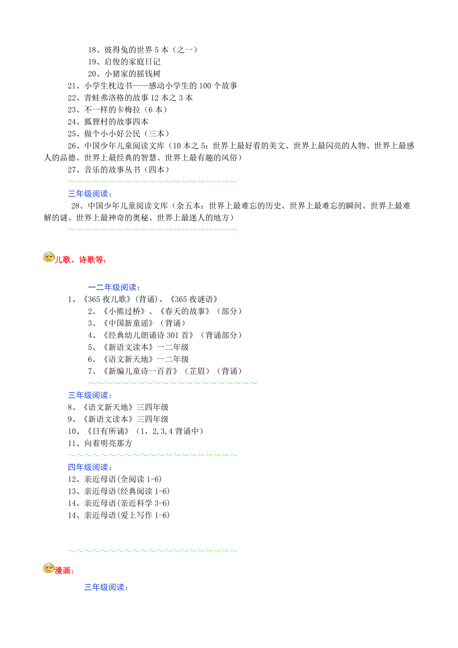 小学阶段课外阅读参考_第3页