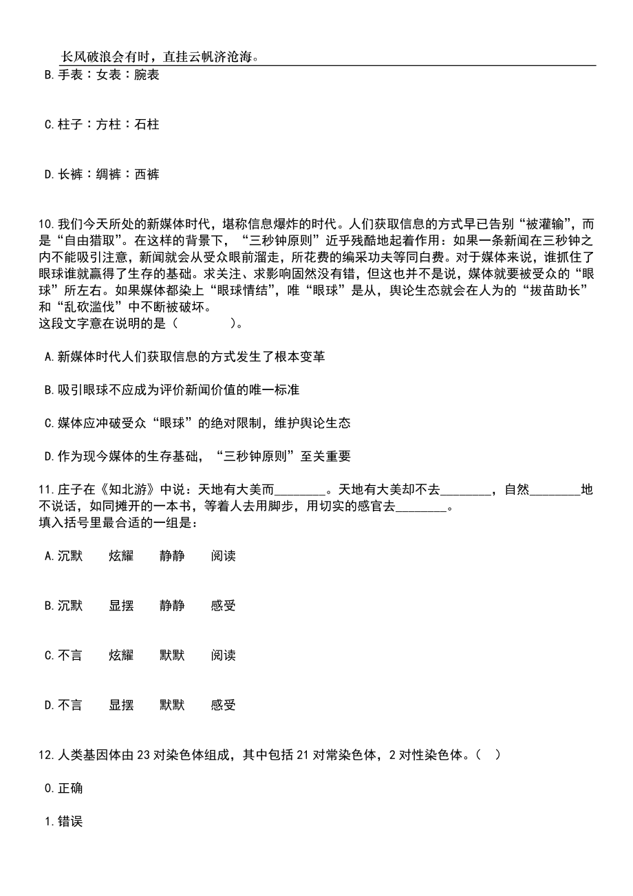 2023年06月安徽蚌埠市蚌山区高层次优秀教师招考聘用46人笔试题库含答案详解析_第4页