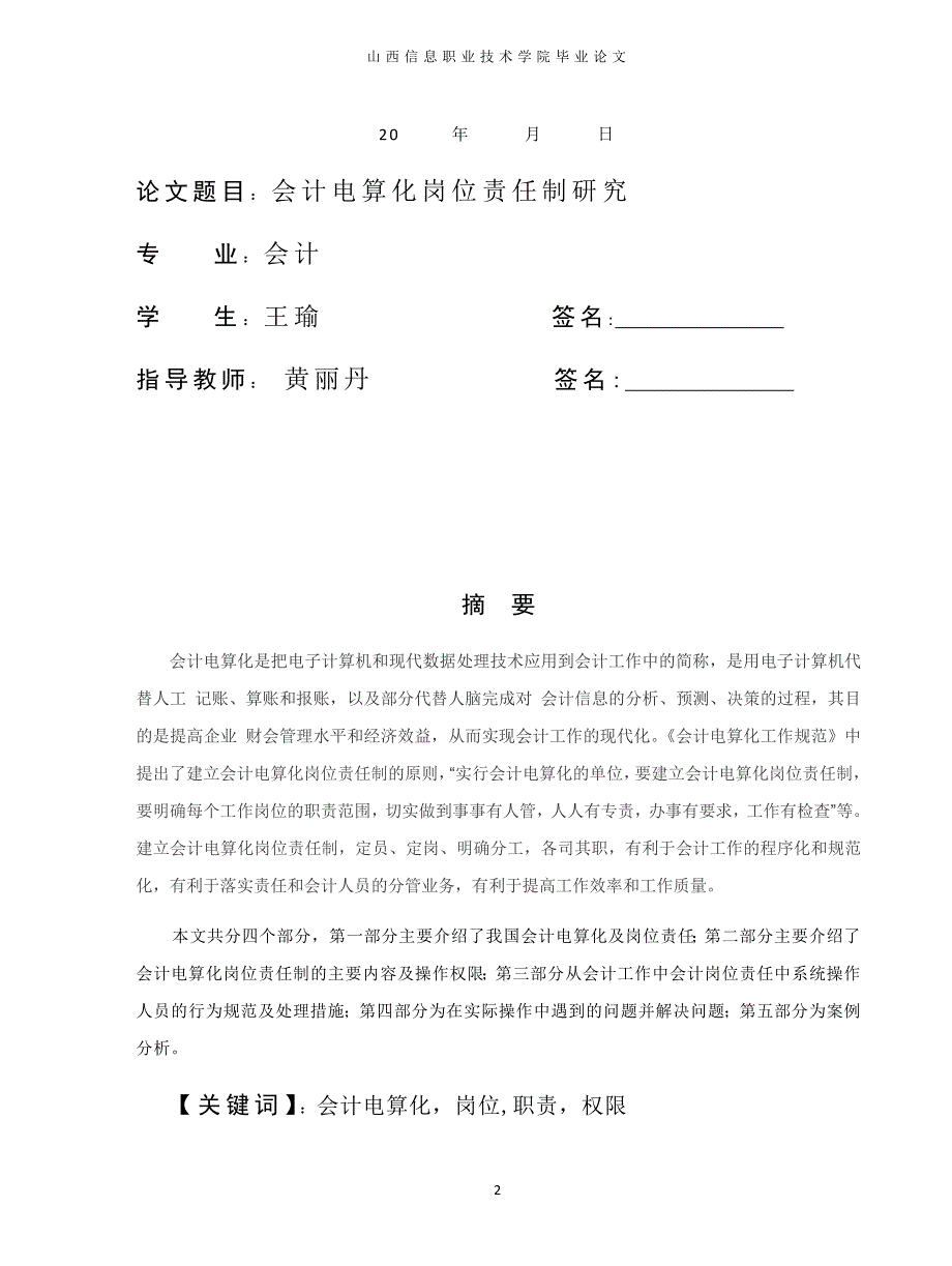 会计电算化岗位责任制研究(2)_第2页