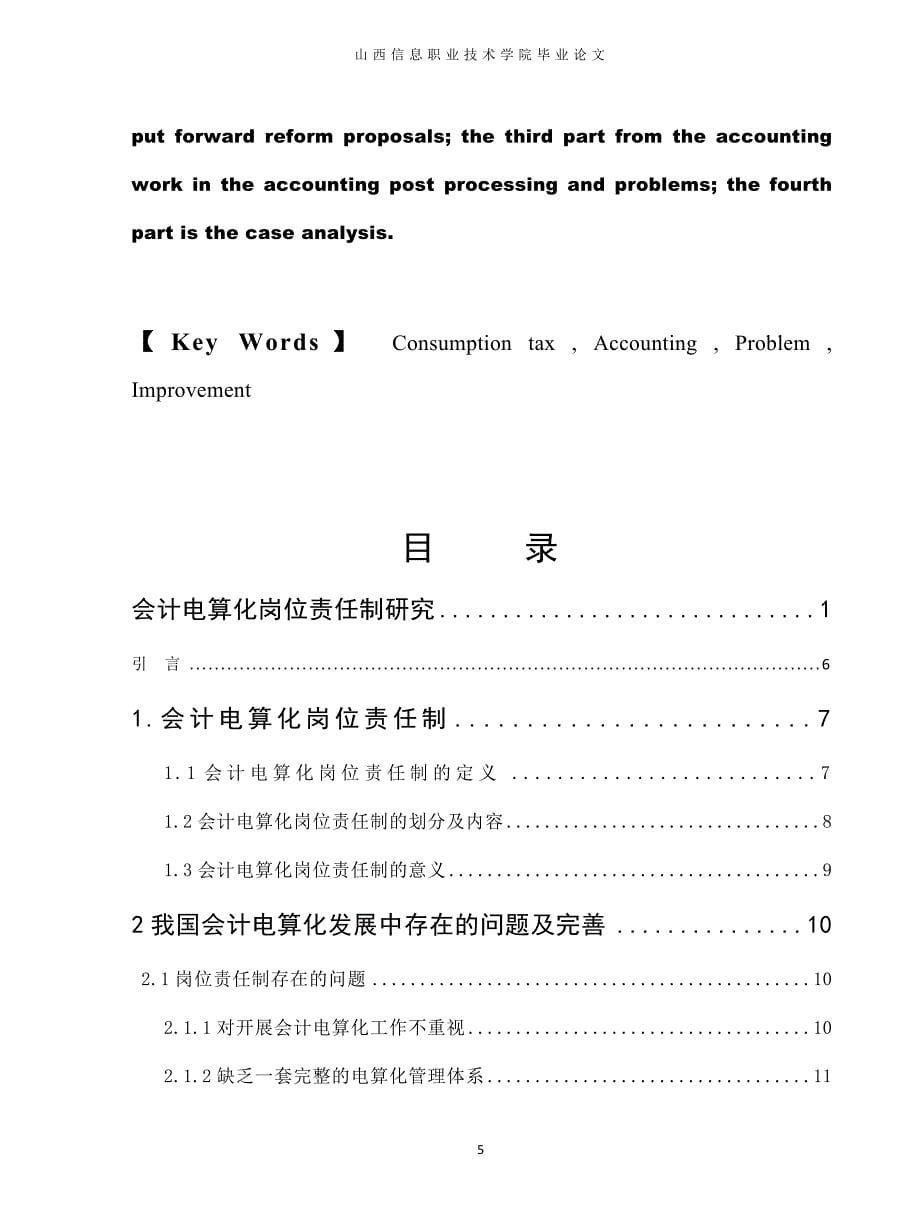 会计电算化岗位责任制研究(2)_第5页