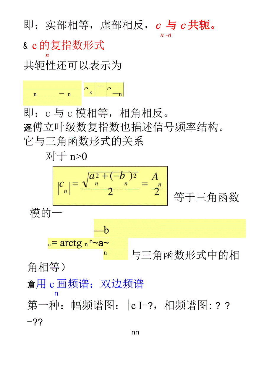 傅里叶变换公式_第4页