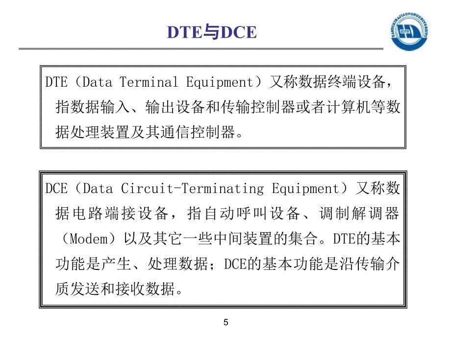 物理层接口PPT课件_第5页