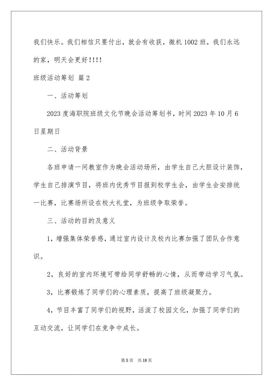 2023年班级活动策划模板汇编五篇.docx_第5页