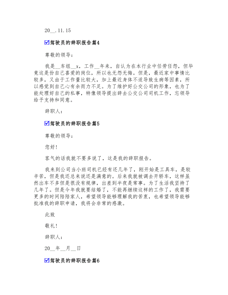 驾驶员的辞职报告锦集8篇_第3页