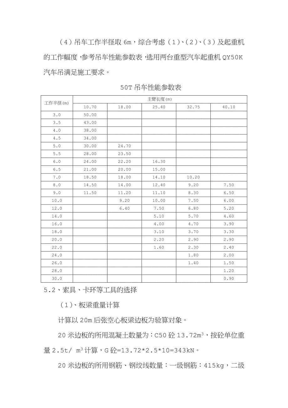 吊装施工方案(含计算)_第5页