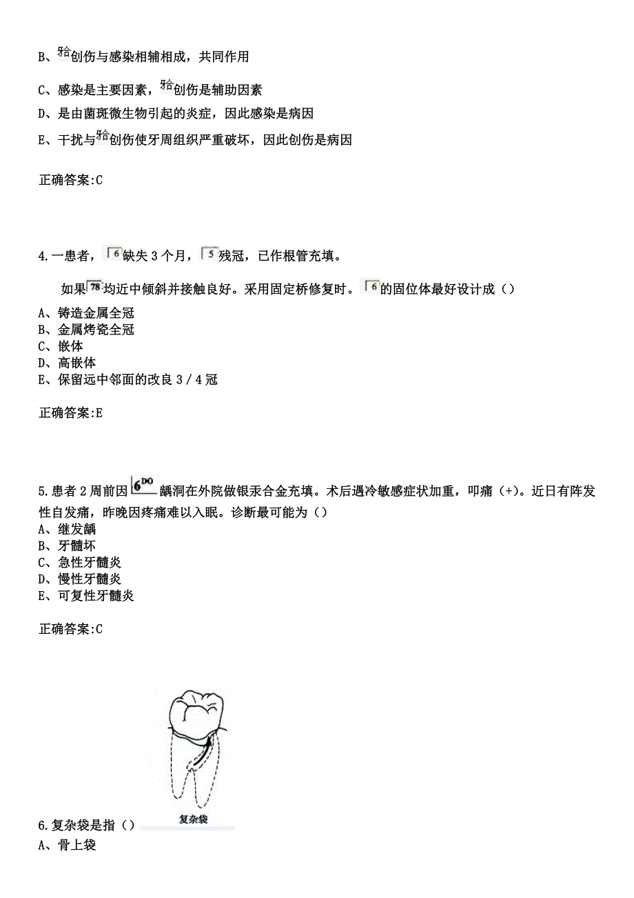 2023年嘉鱼县中医院住院医师规范化培训招生（口腔科）考试历年高频考点试题+答案_第2页