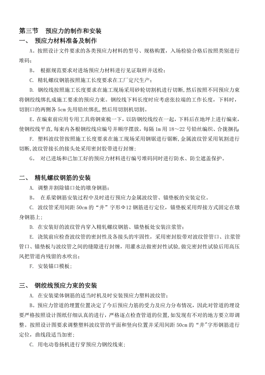 【施工方案】混凝土箱梁预应力施工方案_第4页