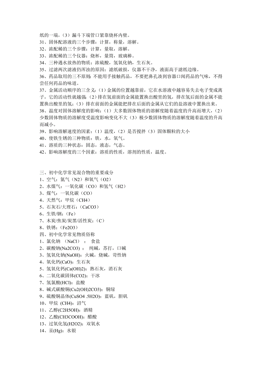 教育专题：化学必会知识点中考大全_第3页