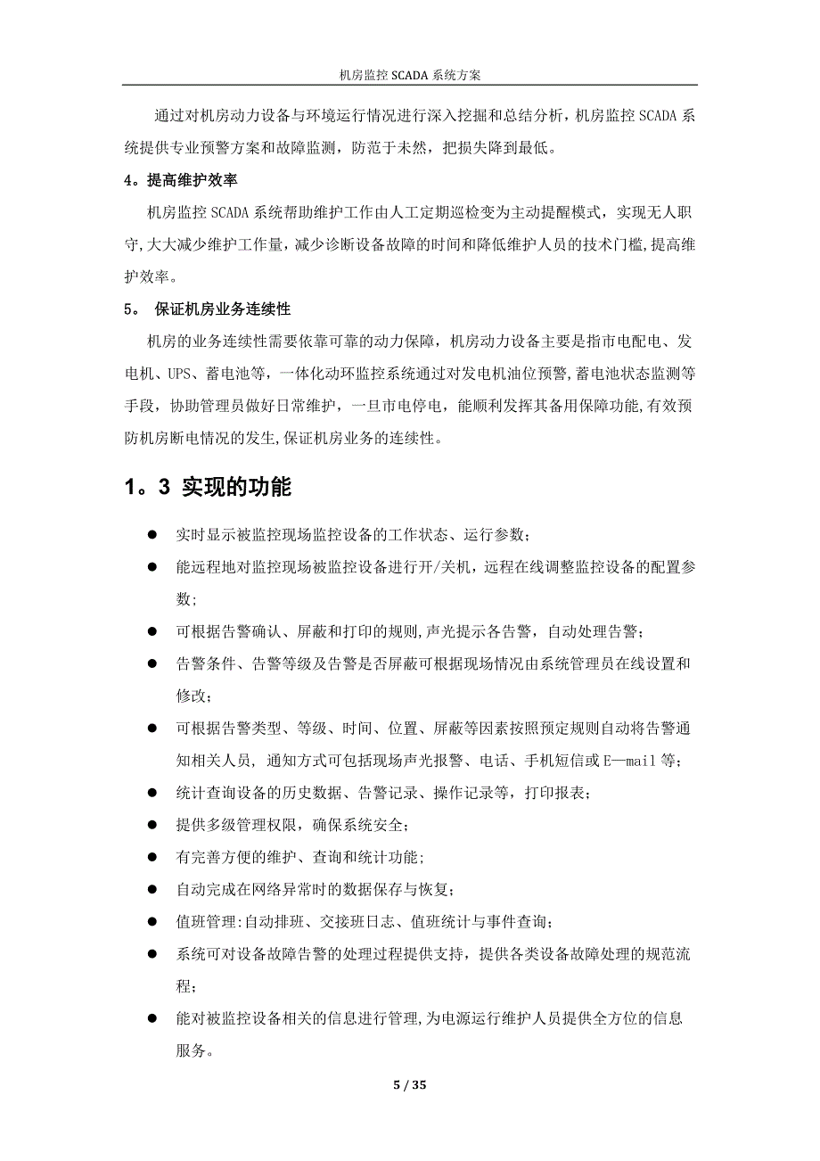 机房监控SCADA系统解决方案_第5页