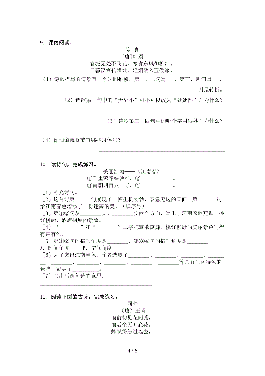 部编人教版六年级春季学期语文古诗阅读专项复习_第4页