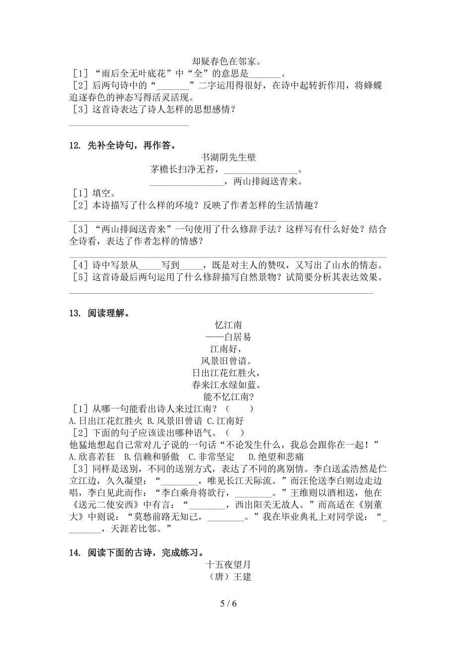 部编人教版六年级春季学期语文古诗阅读专项复习_第5页