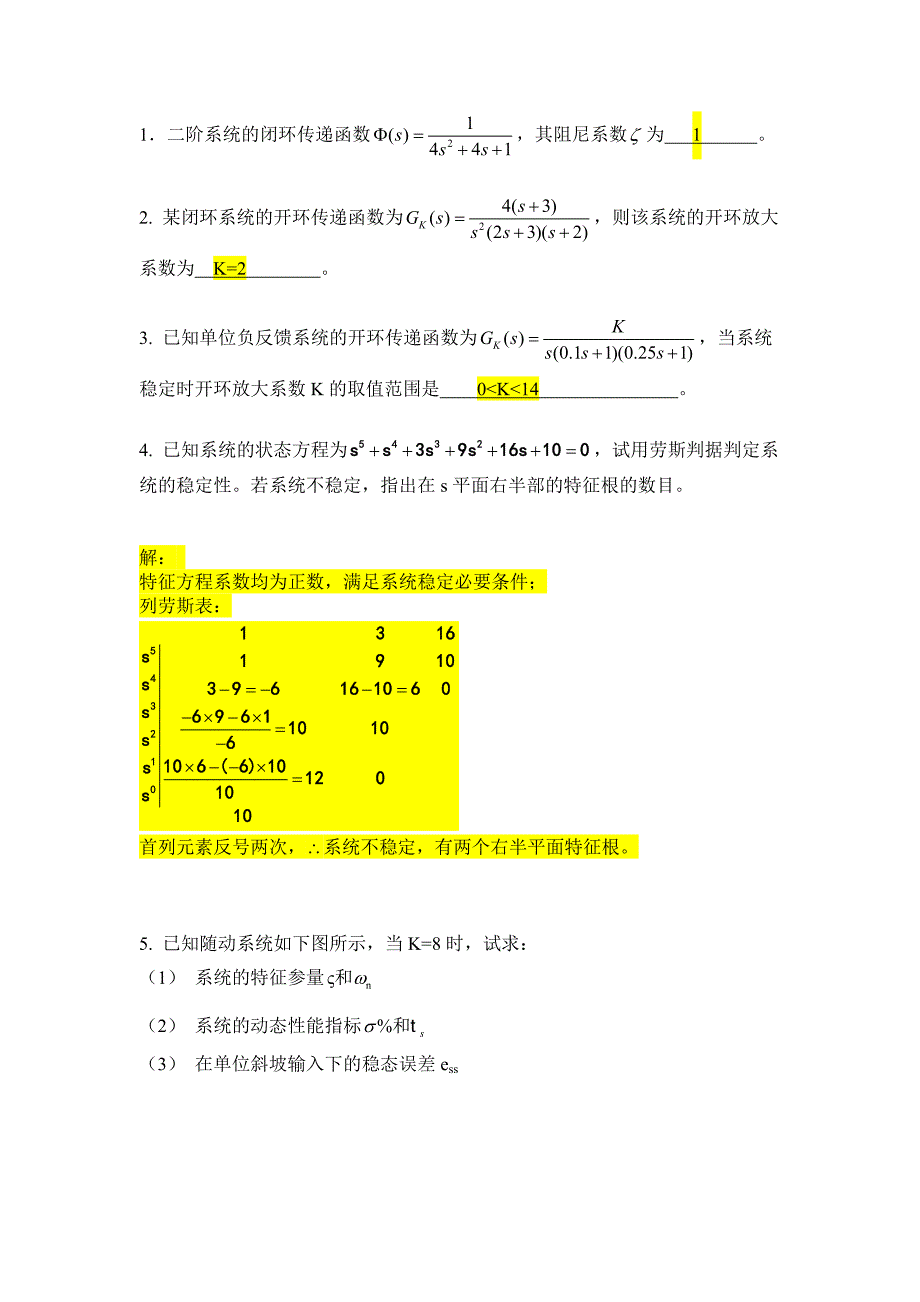 华工自动控制主观题作业(上交版本)_第1页