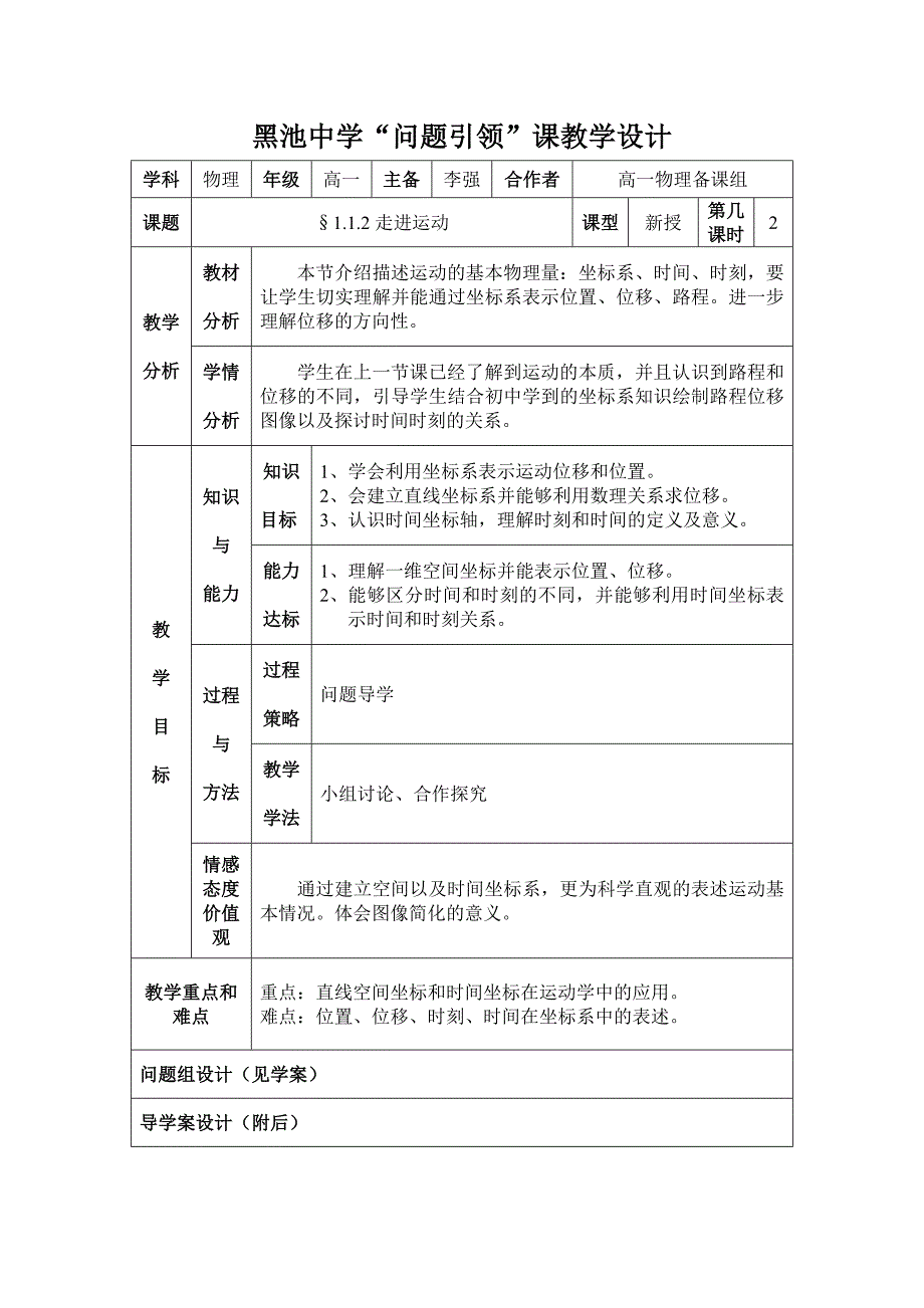 高一物理沪科版1.1.2定稿.doc_第1页