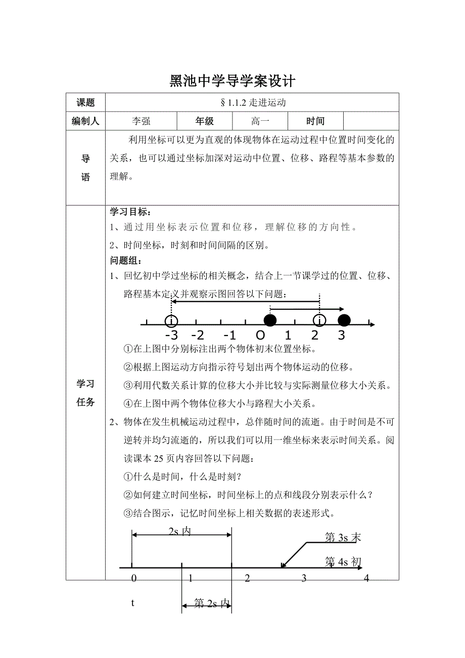 高一物理沪科版1.1.2定稿.doc_第3页