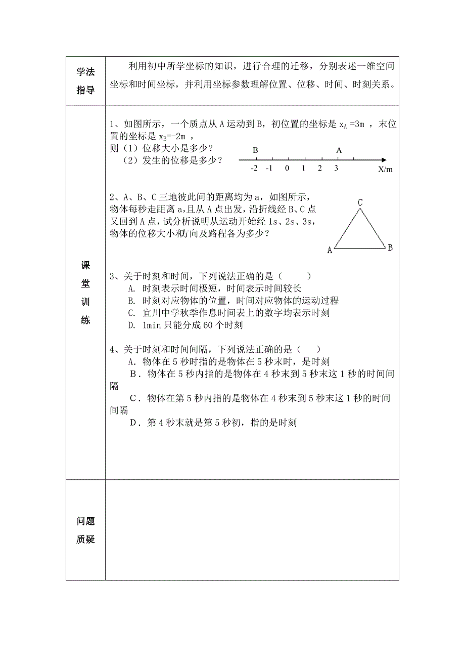 高一物理沪科版1.1.2定稿.doc_第4页