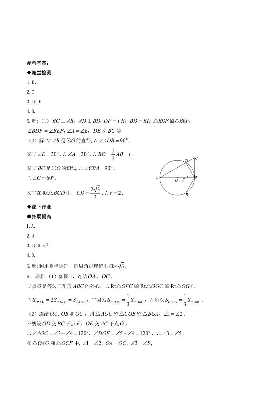 第二十四章圆（复习课）_第5页