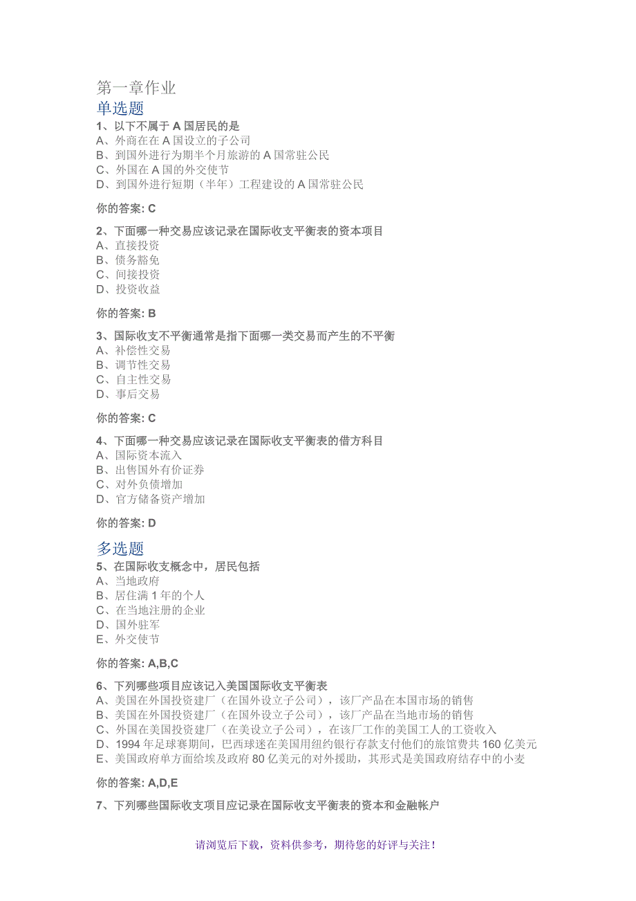 上大专升本国际金融在线作业答案_第1页